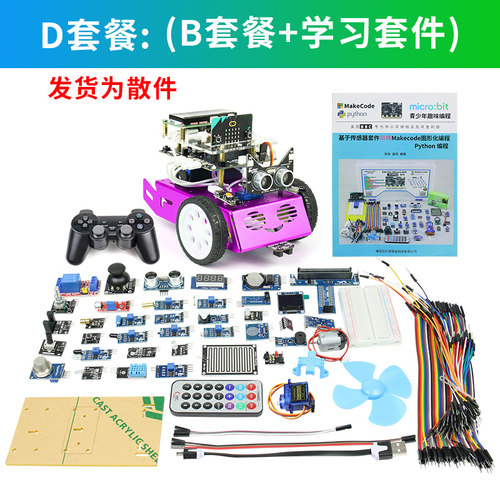 microbit mic:robit V2主板小车青少年编程智能机器人 Python编程