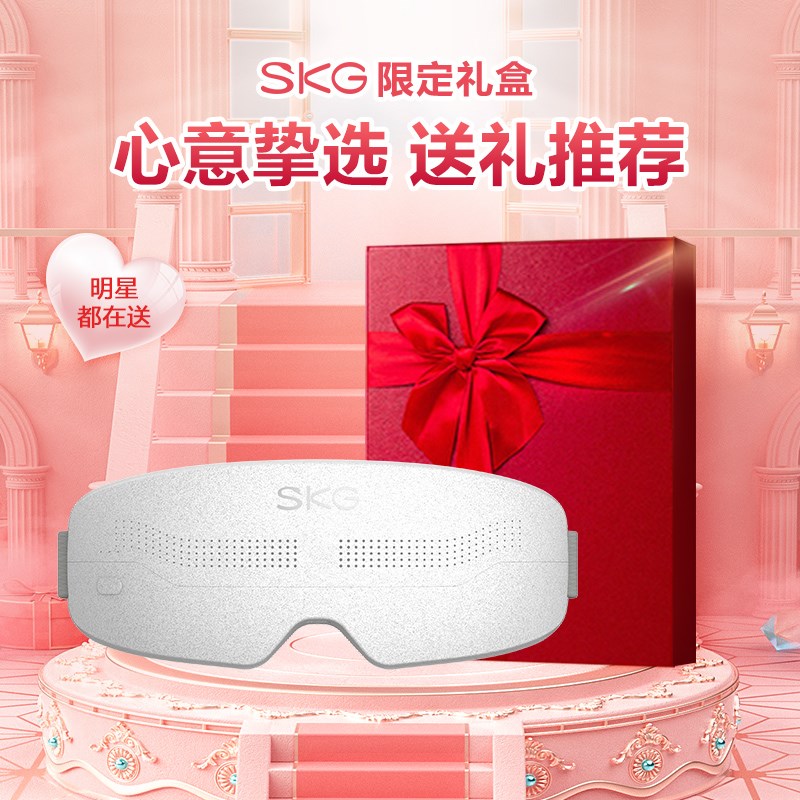 【七夕礼物】SKG眼部按摩仪器E4Pro热敷润眼缓解疲劳学生护眼仪图片