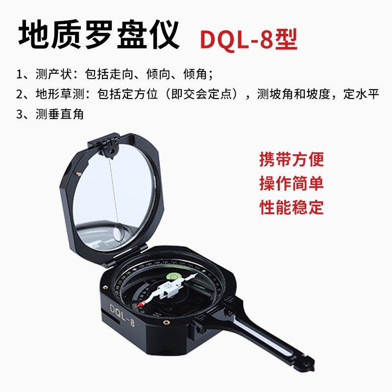 哈尔滨DQY-1地质罗盘仪多功能高精度户外专业仪器指南指北针矿用