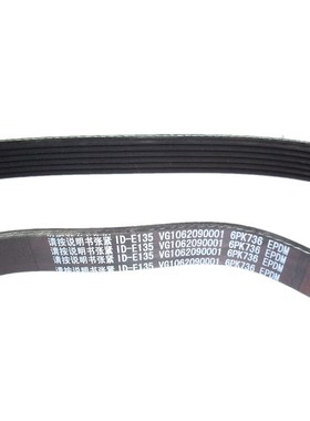 发电机皮带VG1246060008 6PK1425 VG1062090001 6PK736