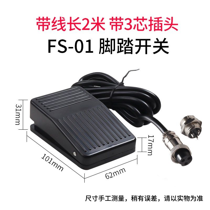 脚踏开关TdFS-201带线2米航空插头2芯3芯点胶端子机脚踩踏板TFS-1