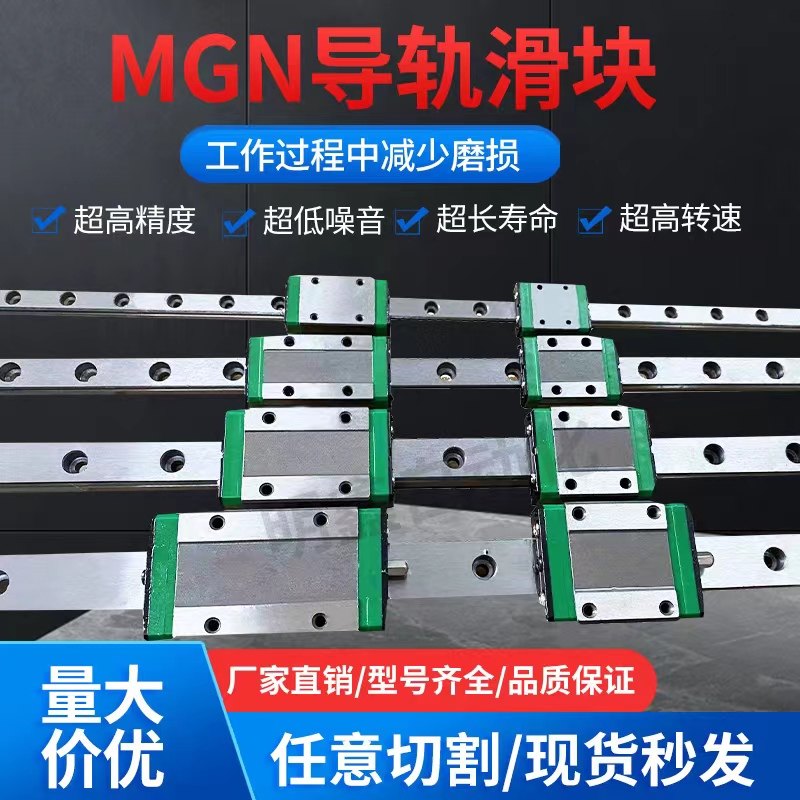 国产微型直线导轨滑块MGN5C 5H 7C 7H E9C 9H 12C 12H 15C 15H