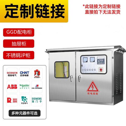 不锈钢低压JP柜多功能综合配电柜农网柜智能电容柜无功补偿配电箱