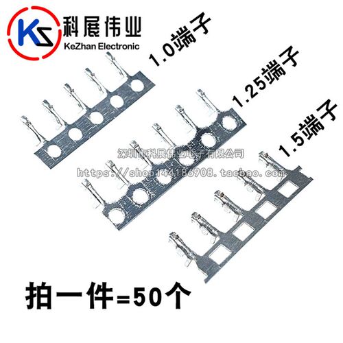 SH1.0MM JST1.25MM ZH1.5MM间距 压线端子 簧片连接器 (50个)