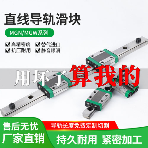 国产上银微型直线导轨滑块滑轨MGN/MGW/7C/9C/12C/15C/7H/12H/15H
