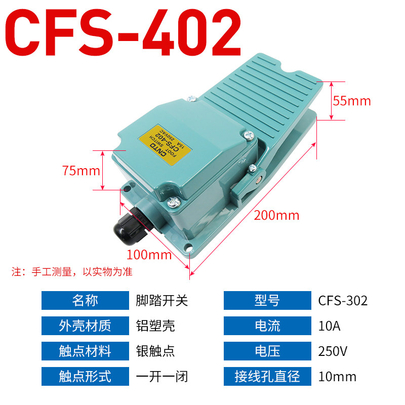 CNTD昌得脚踏开关点焊j机CFS-01/101/201/302/402/502/602 702/80