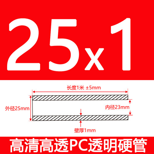 厚1mmPC高透明硬管圆管空心小管薄壁液位管耐力塑料管5-350规格全
