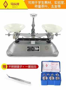 马头JYT托盘天平秤教具学生架盘天平机械称100g200g500g2kg5k实验