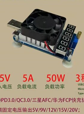 PD TYPE-C公k头母座5V1A/2A/3A切换充电器放电电阻测试老化5R2.5R