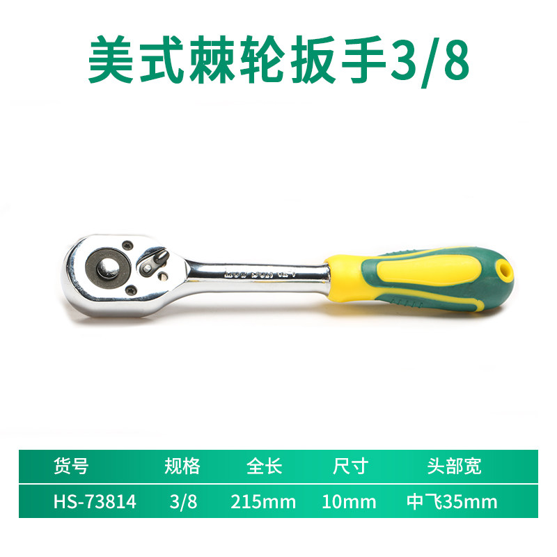 豪森美式镜面大中小快速棘轮扳手套筒板手汽修工具大飞中飞小飞