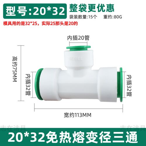 整袋免热熔变径三通ppr水管20pvc快速接头快插25快接32pe异径三通