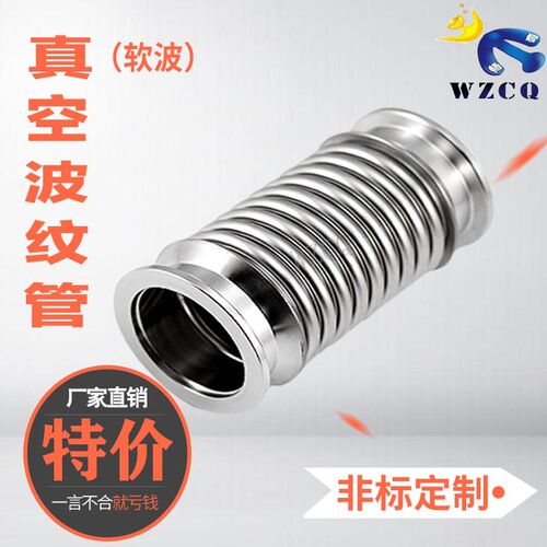304不锈钢波纹管高真空波纹管 KF16 KF25 KF40 KF50柔性软管
