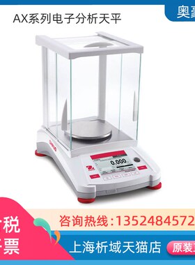 奥豪斯AX124ZH/E万分之一电子分析天平(外校)精密电子天平AX423ZH