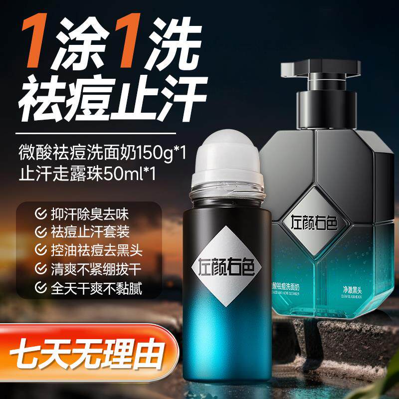 左颜右色男士止汗走珠干爽夏季腋下狐臭去异味滚珠男净味香体膏露