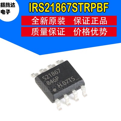 IRS21867STRPBF 丝印S21867封装SOP8 栅极驱动器芯片 电子元器件