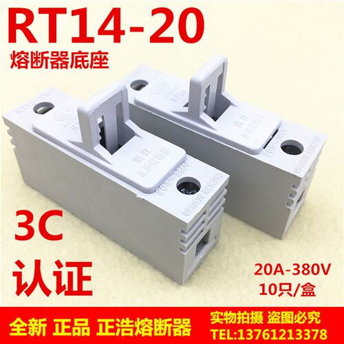 正熔RT14-20 380V 10x38mm浙江正浩熔断器1A-20A陶瓷保险丝管底座