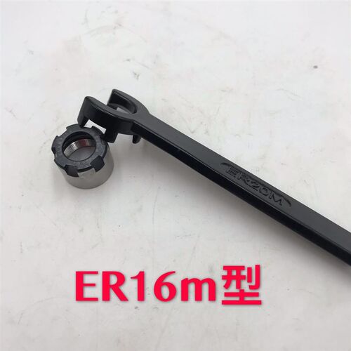 加硬ER扳手ER8ER11 16 20 25C32UM刀柄螺帽钻夹头月牙勾头APU扳手