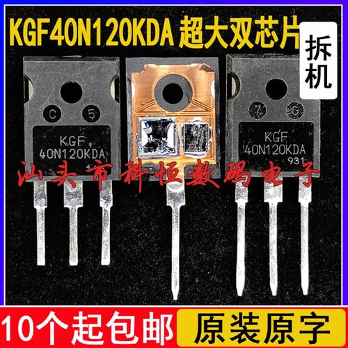 KGF40N120KDA 40N120KDA 40A1200V代替 40T120FDS 进W口拆机IGBT