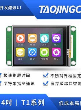 淘晶驰T1系列2.4寸串口屏 HMI串口智能屏TJC3224T124_011触摸屏