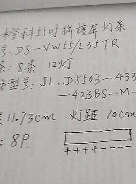 橙科55寸拼接屏DS-VW55/L35TR灯条 JL.D55034330-423BS-M_V02