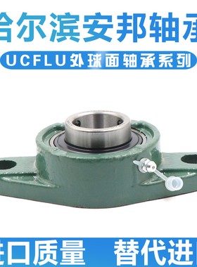 哈尔滨带菱型座外球面球轴承 UCFLU205 206 207 208