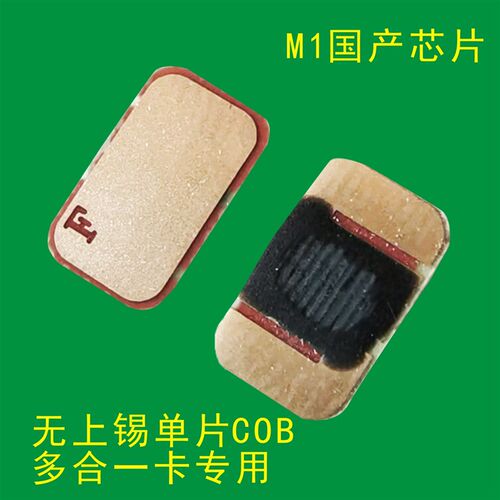 现货M1复旦高频 IC卡 CPU1208 UID  CUID 213 215 216芯片COB定做