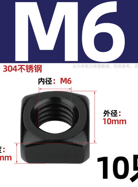 黑色304不锈钢四方螺母方形螺帽锁紧型薄螺丝帽M3MN4M5M6M8M10M12