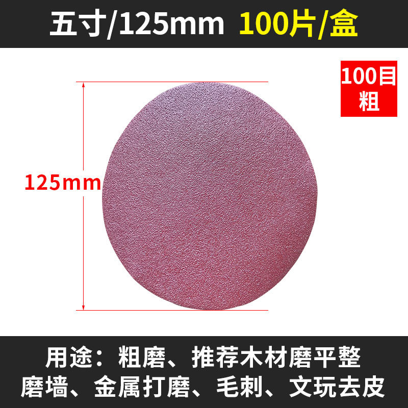 圆盘圆形4寸5寸植绒砂纸片自粘打磨抛光吸盘拉绒磨片手电钻角磨机
