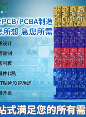 pcb电路板加急打样批量制作2-32层GSMT贴片焊接元器件抄板设计