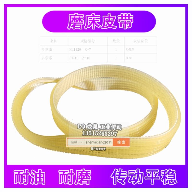 磨床皮带多挈带 砂轮架PL1120 Z=7多沟带轮头架M传动带PJ710 Z=10