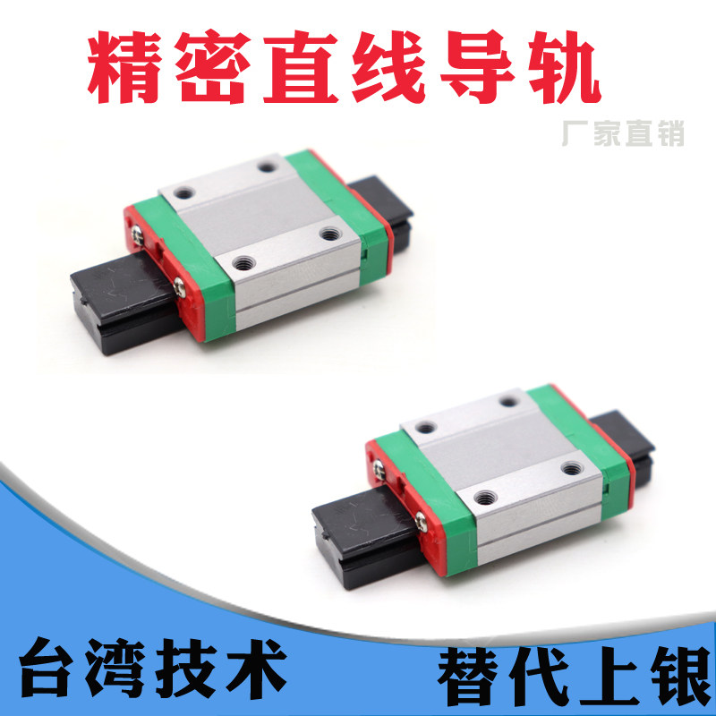 台湾微型直线导轨MGN/MGW/9C/7C/12C/E15C/12H/9H/15H/7H滑块滑轨