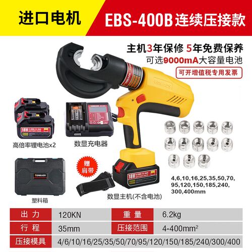 伊米兹电动液压钳EBS-400B连续压接功能压线钳充电式大功率线缆钳