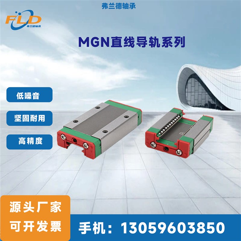 国产微型直线导轨MGN/MGW/7C/9C/12C/15C/7KH/9H/12H/15H 滑块滑