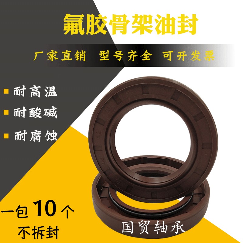 TC氟胶骨架油封34/35*54/55/56/58/60/62/65/72/75*6/7/8/10/12