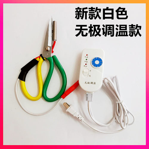 电热剪刀无极调温0-500度可调剪织带织标绳子修边融边电加热剪刀