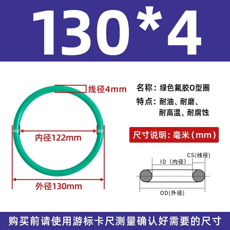 耐腐蚀0氟胶O型圈外径128/130/135/138/140/145/150/155/160*4mm