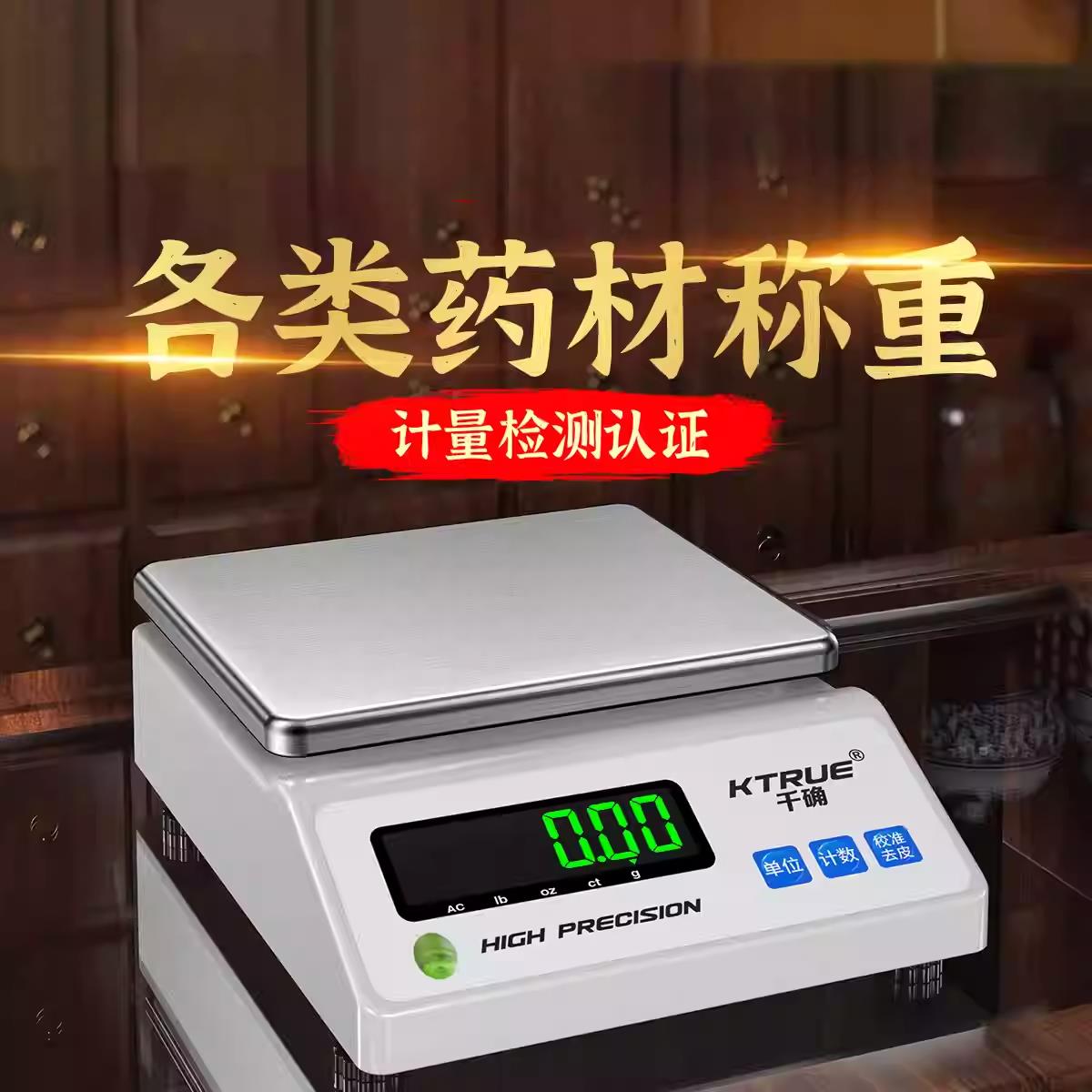 中药材电子秤药店留样称重器医用充电天平草药燕窝高精准度秤高精