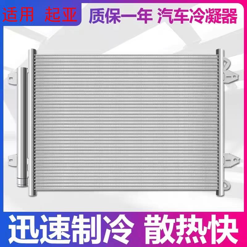 适起亚K2K3K4K5智跑狮跑焕驰赛拉图福瑞迪空调冷凝器散热器氟箱
