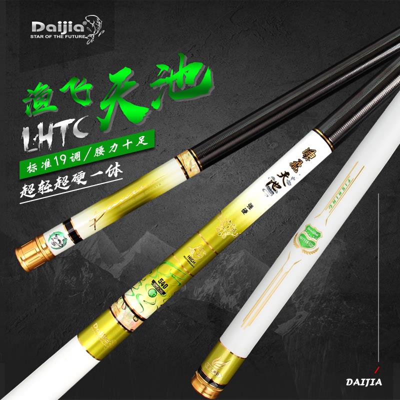戴家渔飞天池6h超轻超硬19调黑坑台钓竿手竿野钓湖库钓鱼竿