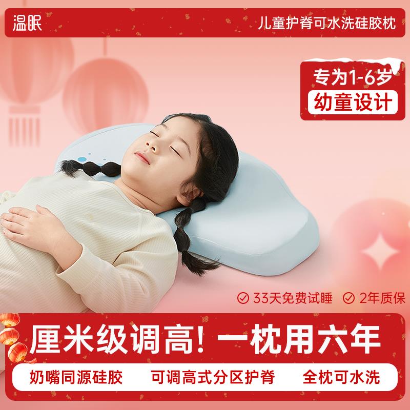 温眠儿童护脊可水洗硅胶枕儿童枕头幼儿园小学生专用1-2-3-6岁