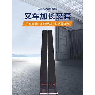 叉车加长叉套杭州龙工台励福锰钢叉齿铁鞋 3吨延长一体货叉套