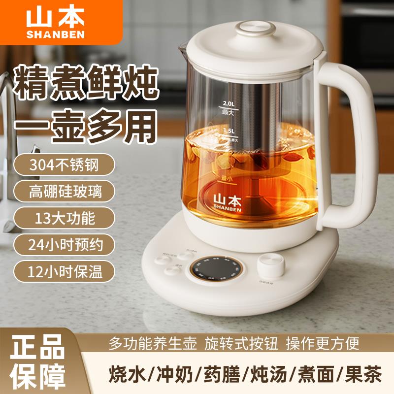 山本养生壶2L大容量煮茶壶多功能家用烧水壶煮茶器办公室2025新款