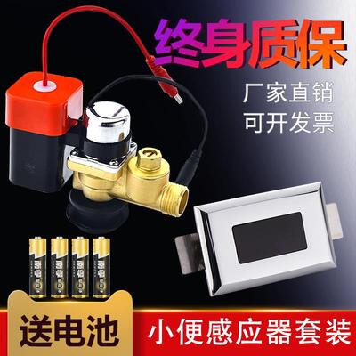 小便池感应器陶瓷一体化小便器配件全自动冲水阀厕所冲水器电磁阀