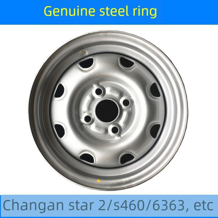 适用长安之星铁圈S460金牛星光二代2代备胎13寸轮毂铁圈钢圈轮胎