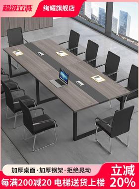 会议桌长桌长条桌子简约现代会议室办公桌椅组合大小型洽谈工作台