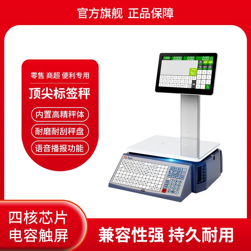 正品顶 尖Aclas电子条码秤标签称Ai智能识别称超市生鲜水果专用