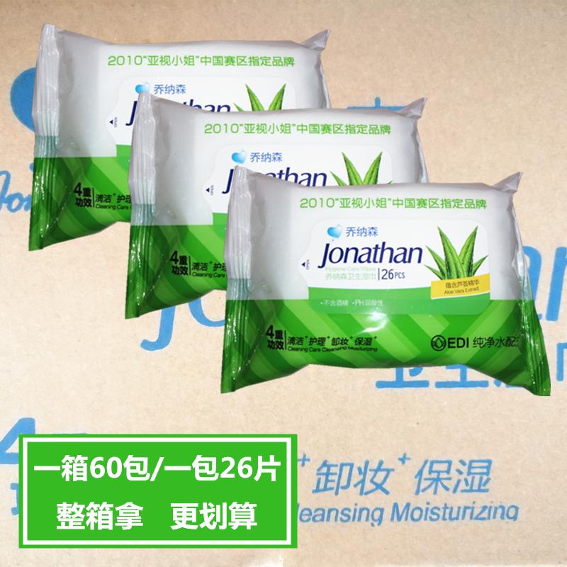 乔纳森湿巾 芦荟湿巾 26片装清洁护理 卫生保湿湿巾 一箱60袋包邮