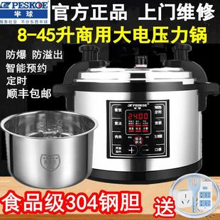 半球商用电压力锅大容量正品 40L电高压锅超大饭店酒店专用 8L12L