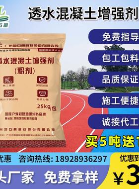 透水混凝土增强剂胶结料SR砼c25c30混泥土胶结剂彩色透水沥青地坪