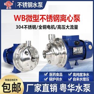 不锈钢泵离心泵增压卫生泵循环抽水泵饮料水泵 WB200粤华牌卧式
